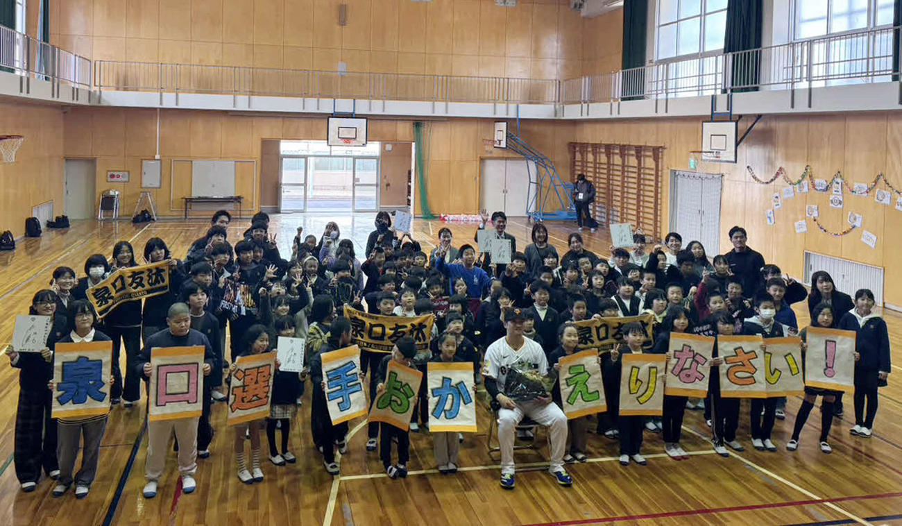 母校の和歌山・御坊市立野口小学校に凱旋（がいせん）した巨人泉口（撮影・小早川宗一郎）