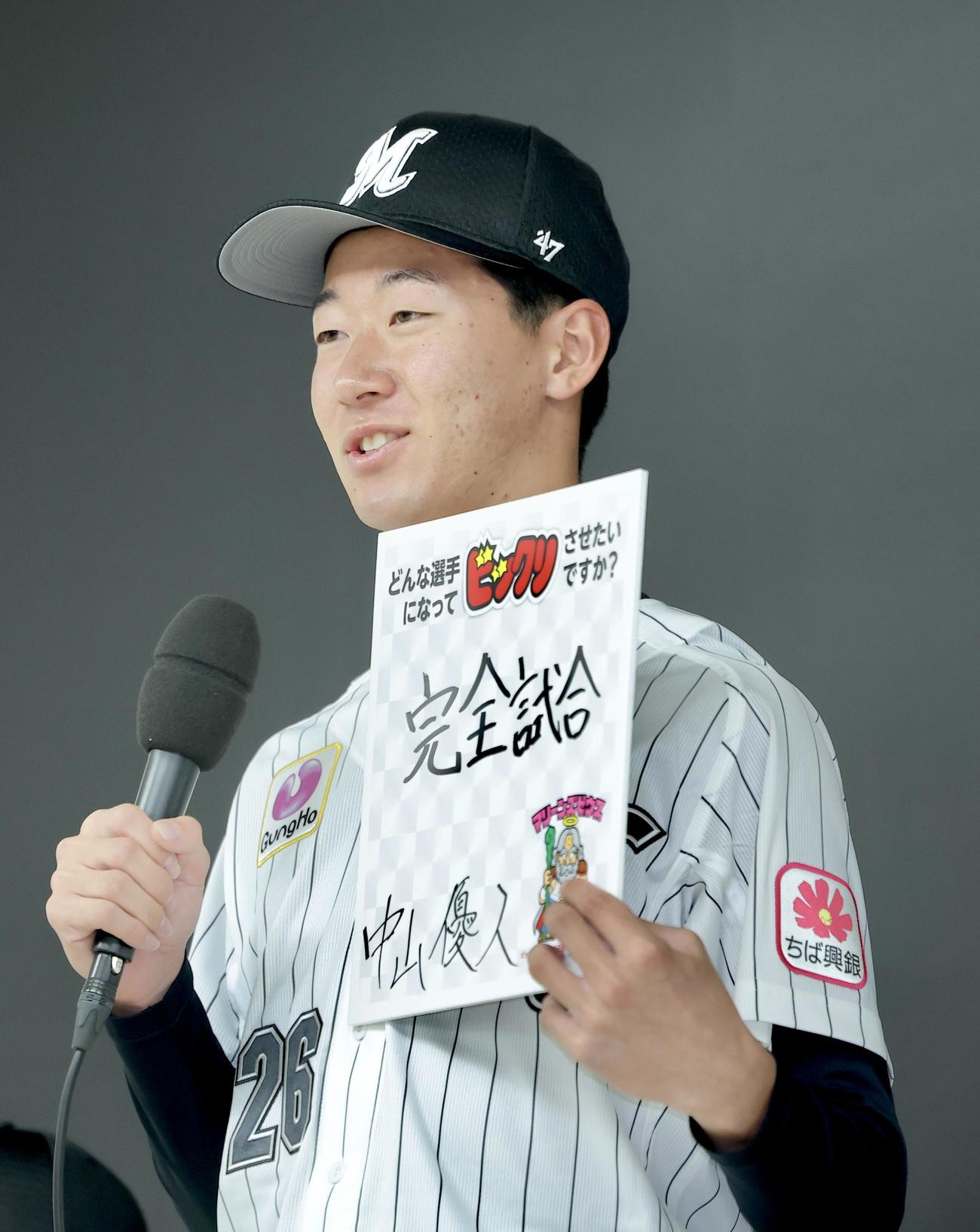 ロッテ新入団選手発表会であいさつする中山（撮影・河田真司）