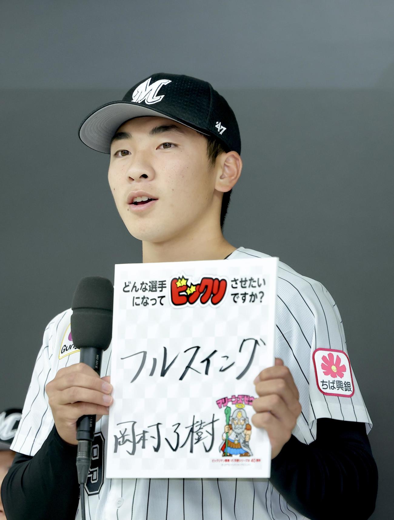 ロッテ新入団選手発表会であいさつする岡村（撮影・河田真司）