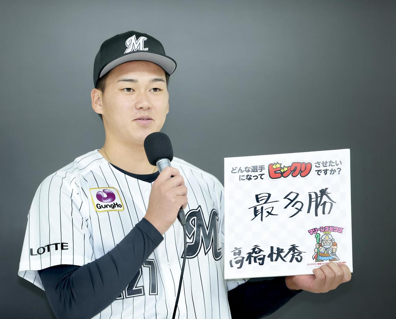 ロッテ新入団選手発表会であいさつする高橋（撮影・河田真司）