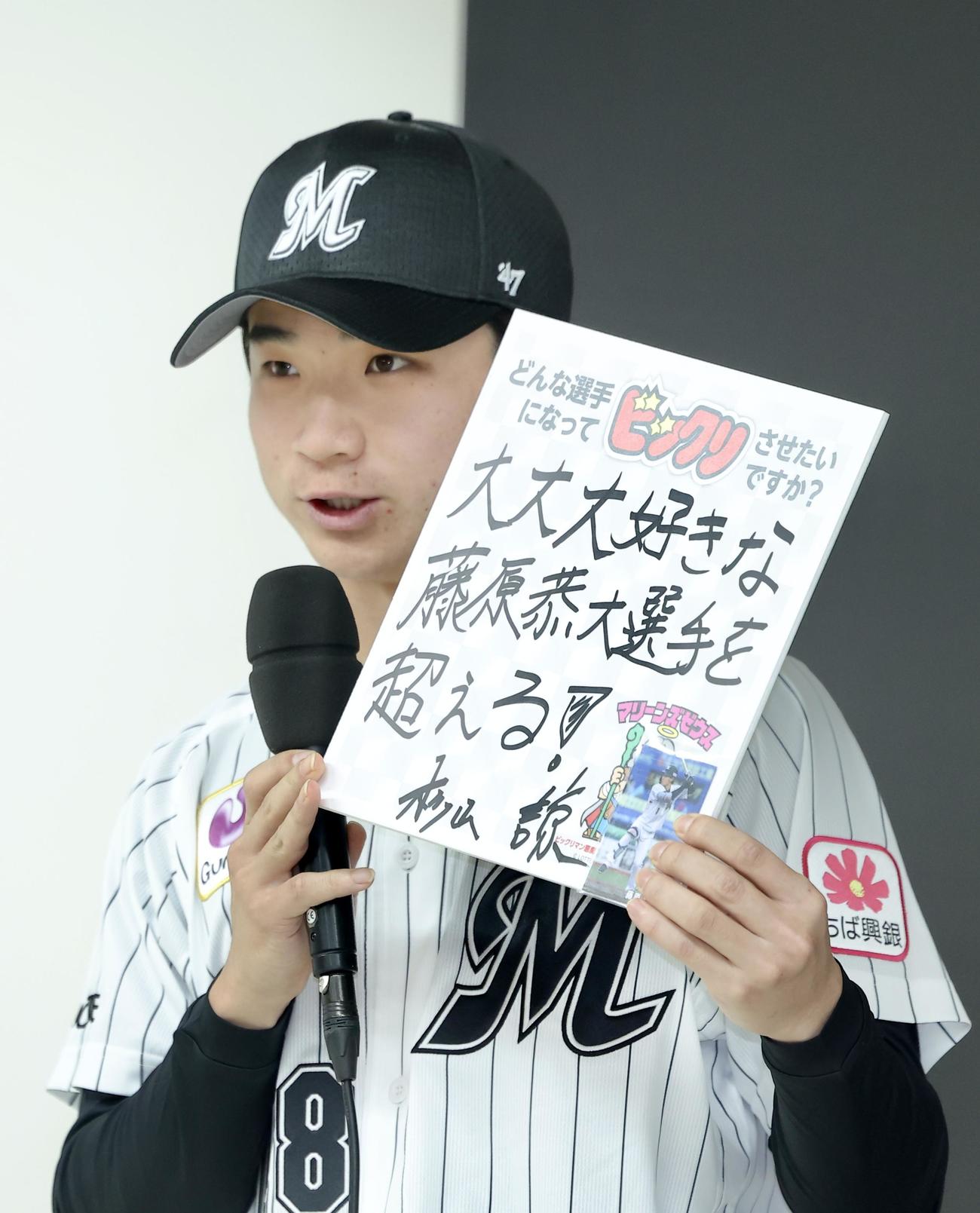 ロッテ新入団選手発表会であいさつする杉山（撮影・河田真司）