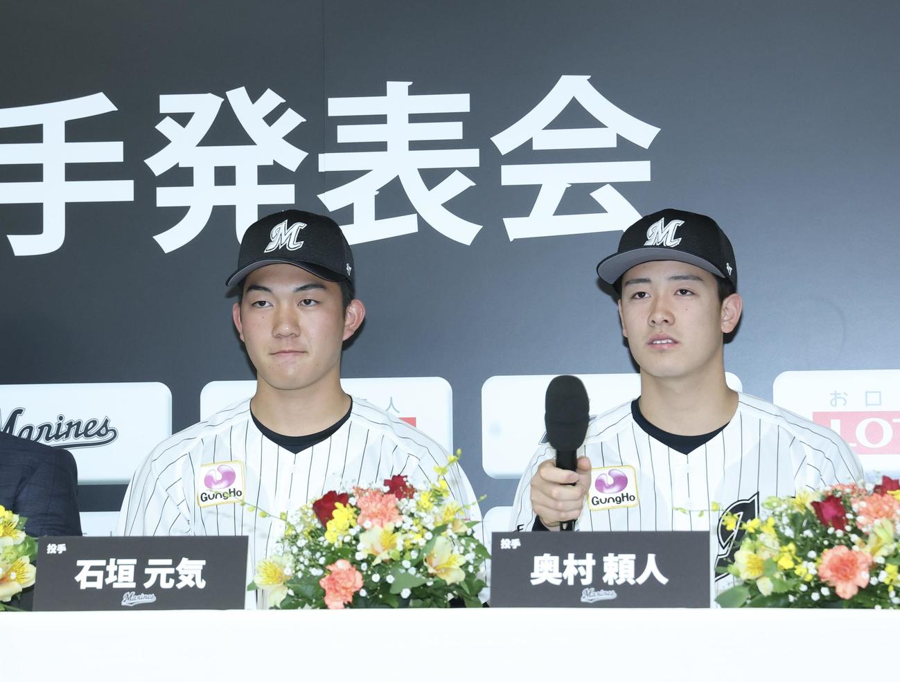 ロッテ新入団選手発表会に臨む石垣（左）と奥村（撮影・河田真司）