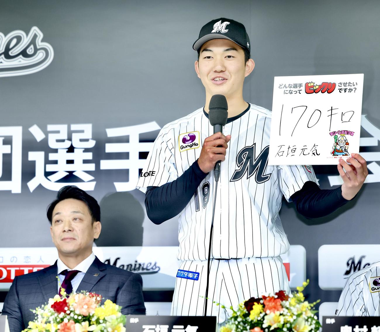 ロッテ新入団選手発表会であいさつするロッテ石垣。左はサブロー監督（撮影・河田真司）
