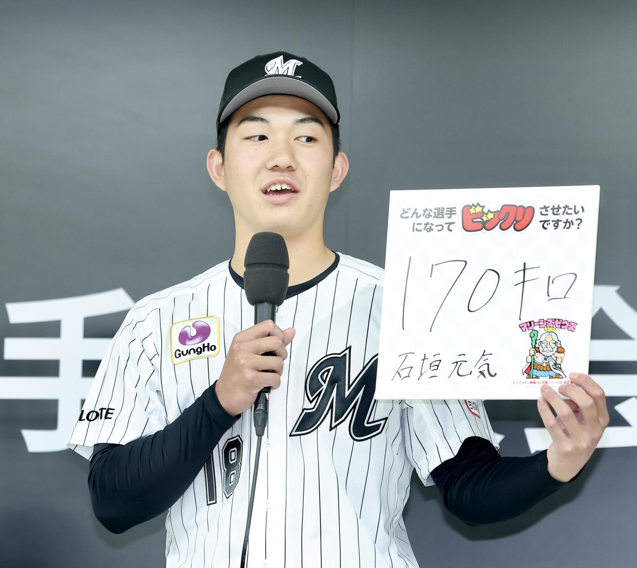 ロッテ新入団選手発表会であいさつする石垣（撮影・河田真司）