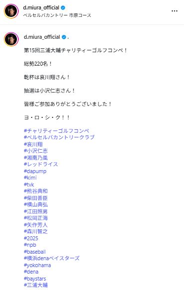 三浦大輔氏のインスタグラムから