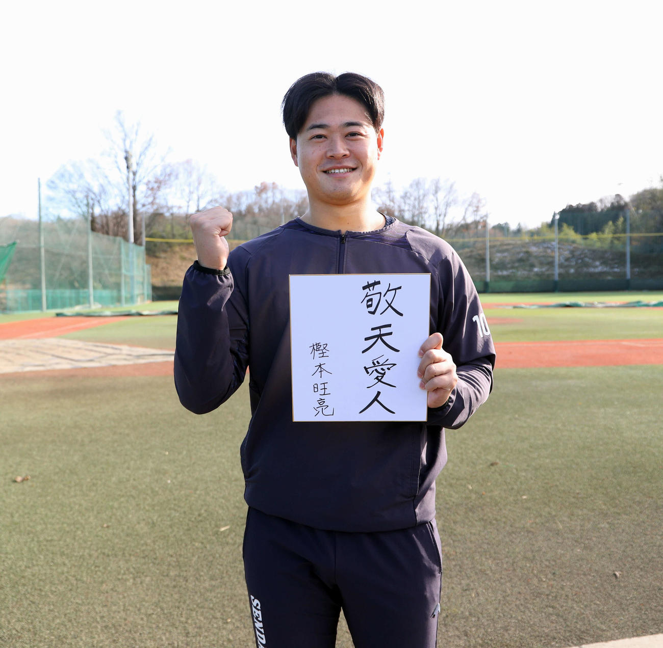 色紙に「敬天愛人」と記した仙台大・樫本（撮影・木村有優）