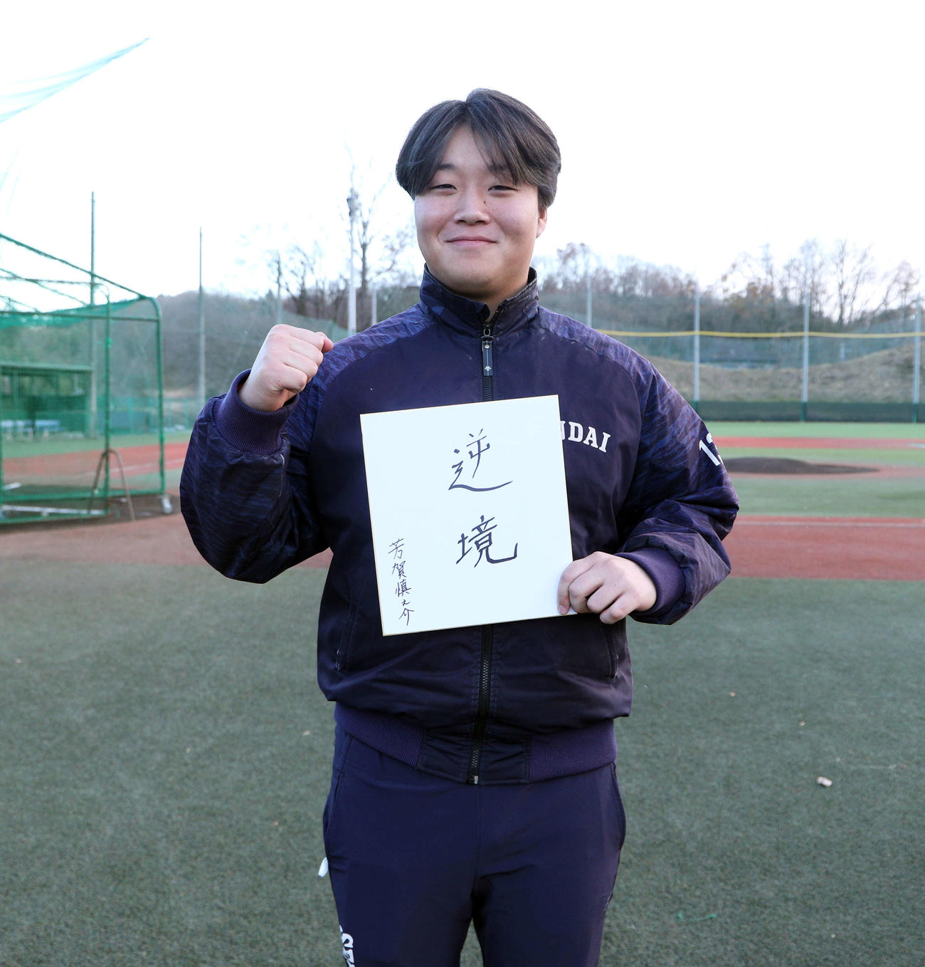色紙に「逆境」と記した仙台大・芳賀（撮影・木村有優）