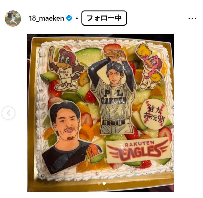 前田健太のインスタグラムから