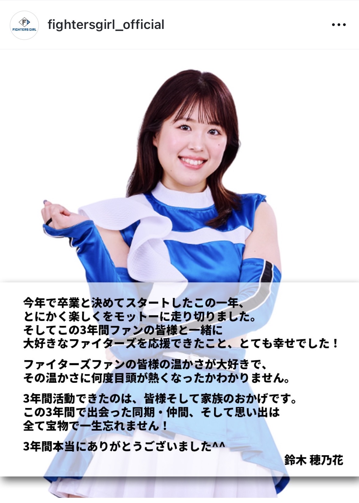 25年シーズン限りで卒業するファイターズガールの鈴木穂乃花（ファイターズガールのインスタグラムから）