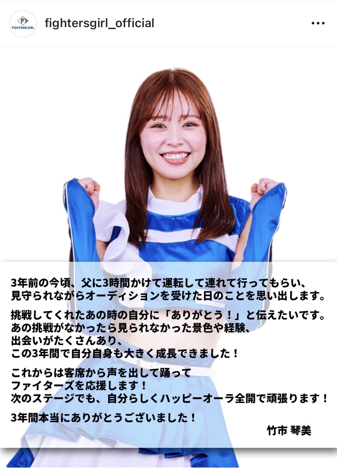 25年シーズン限りで卒業するファイターズガールの竹市琴美（ファイターズガールのインスタグラムから）