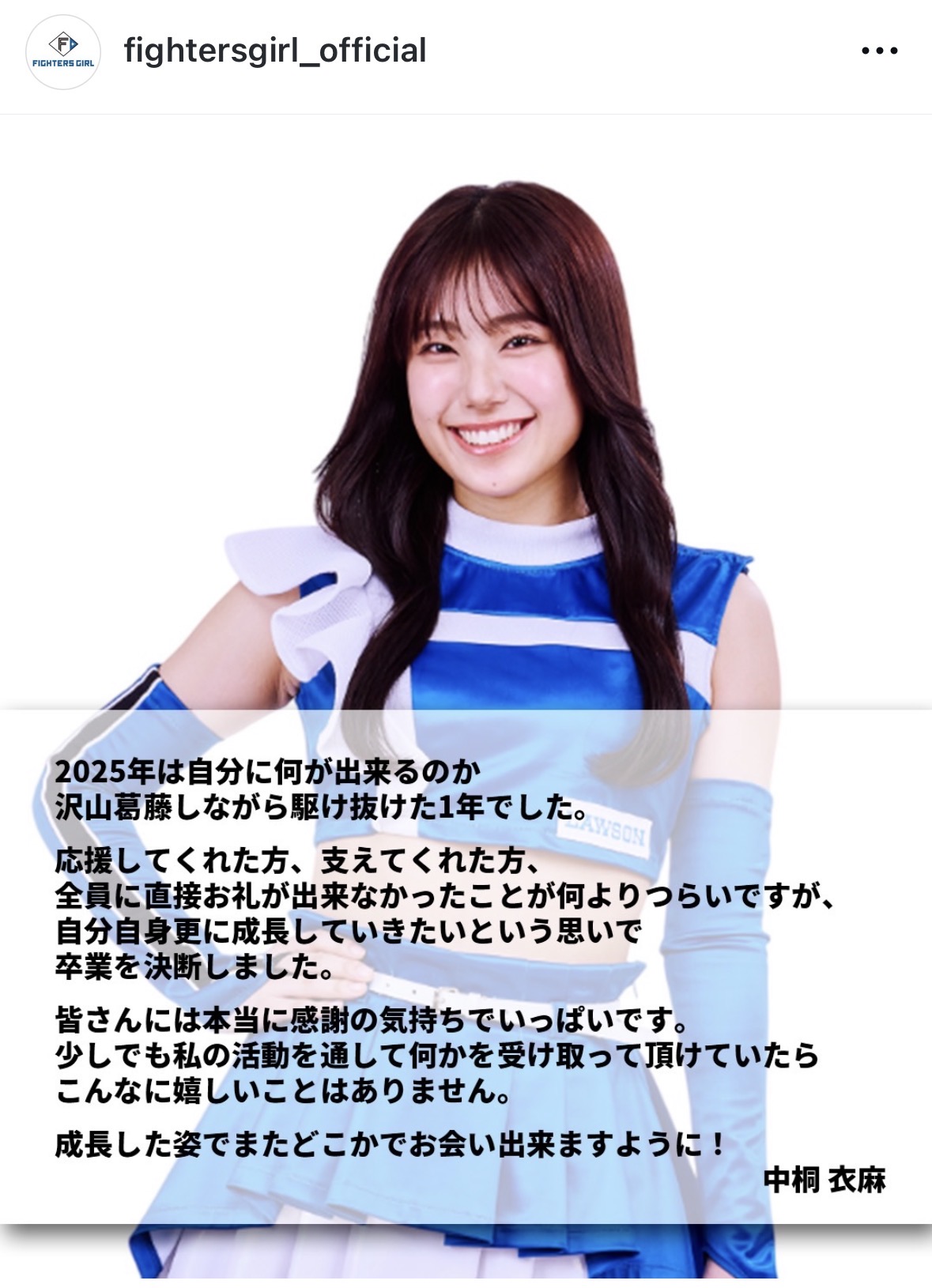 25年シーズン限りで卒業するファイターズガールの中桐衣麻（ファイターズガールのインスタグラムから）