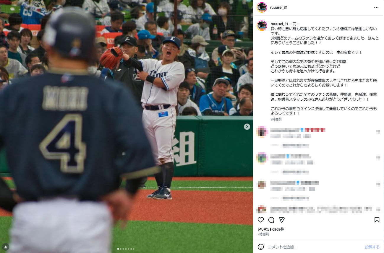 佐藤龍世のインスタグラムから