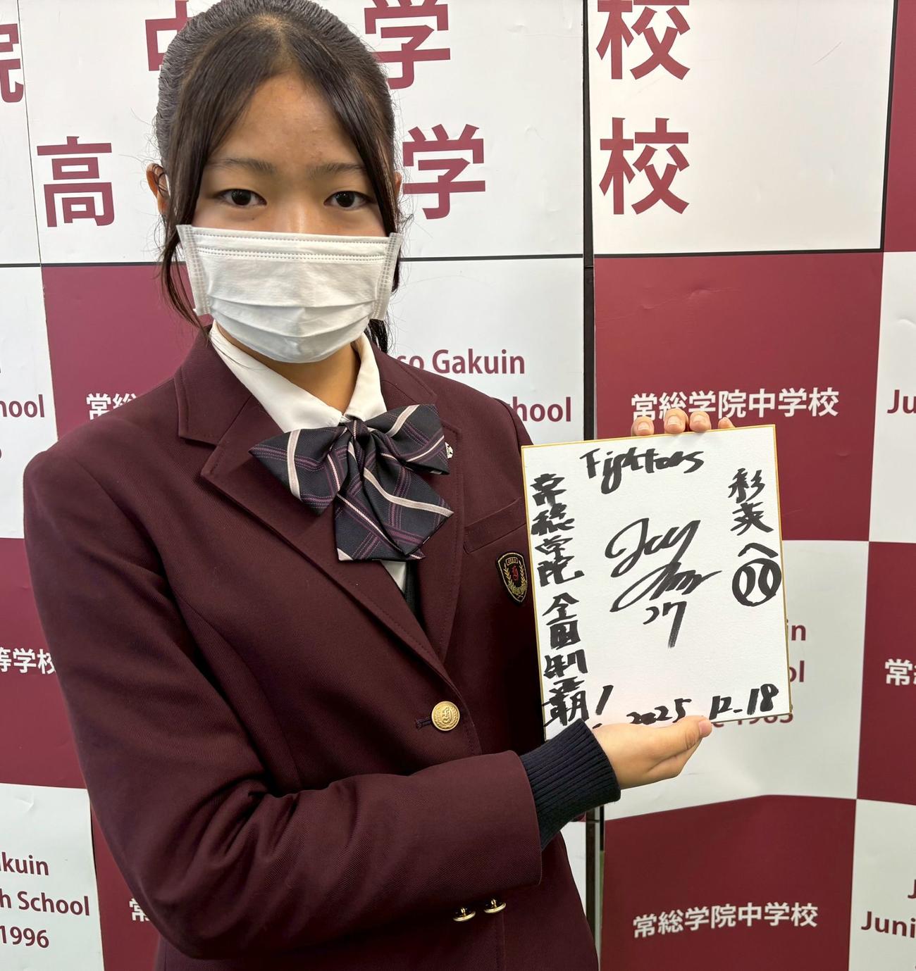 日本ハムドラフト1位大川のサインを手にする常総学院の生徒