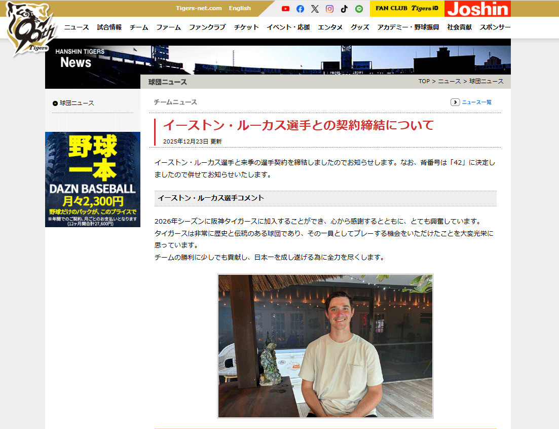 阪神の公式サイトから