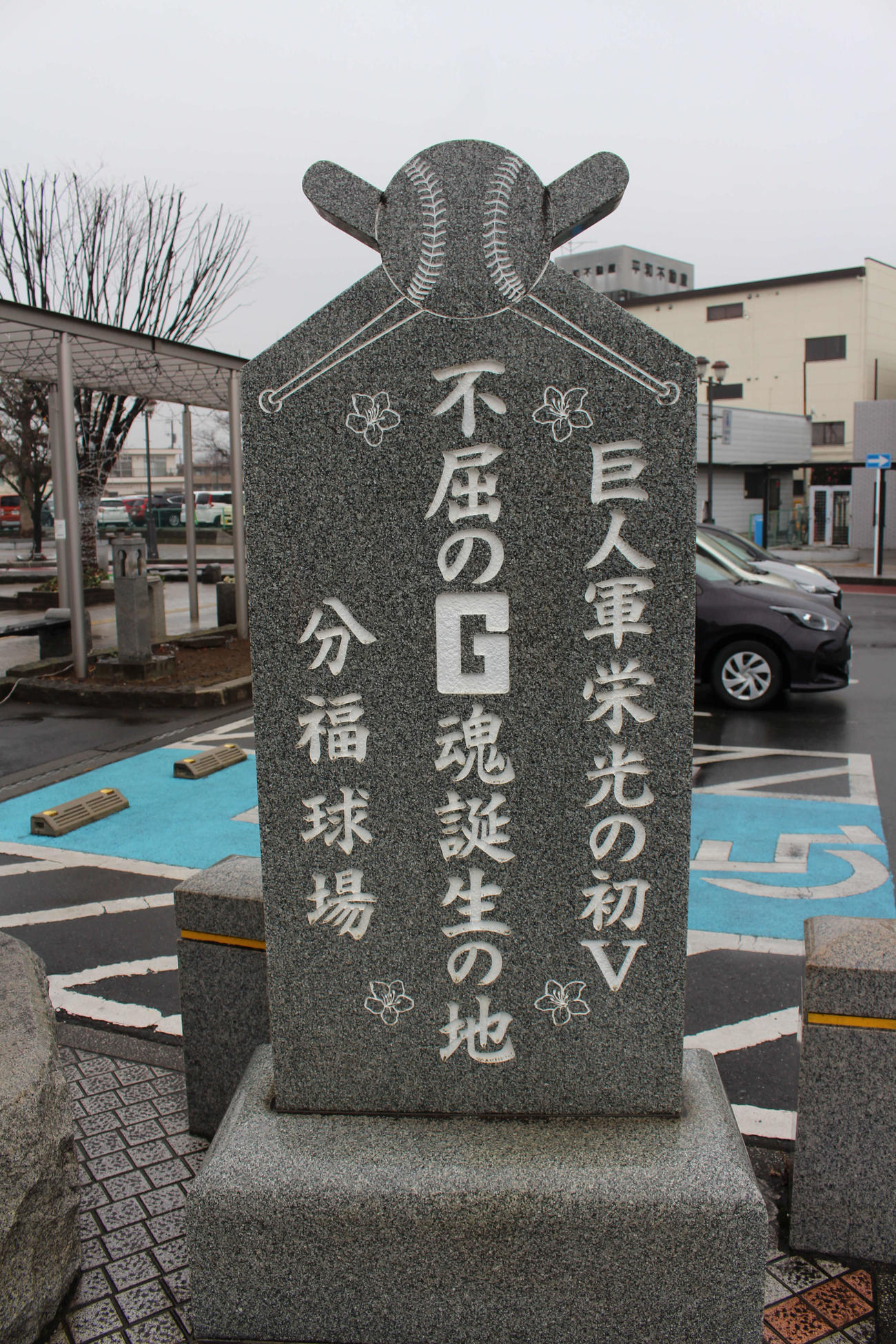 館林駅前に設置されている「不屈のG魂誕生の地」の記念碑