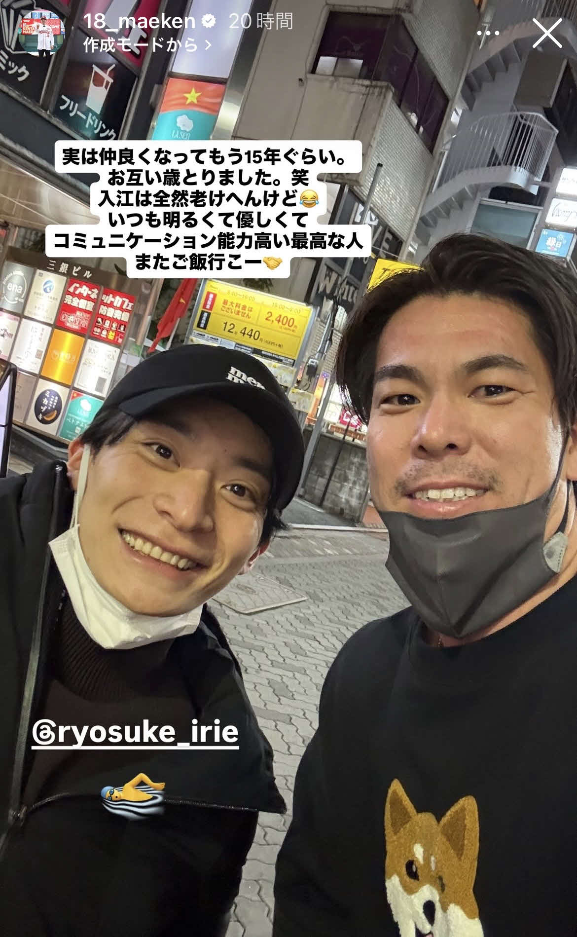 前田健太のインスタグラムから