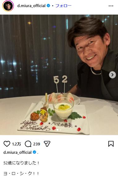 三浦大輔氏のインスタグラムから