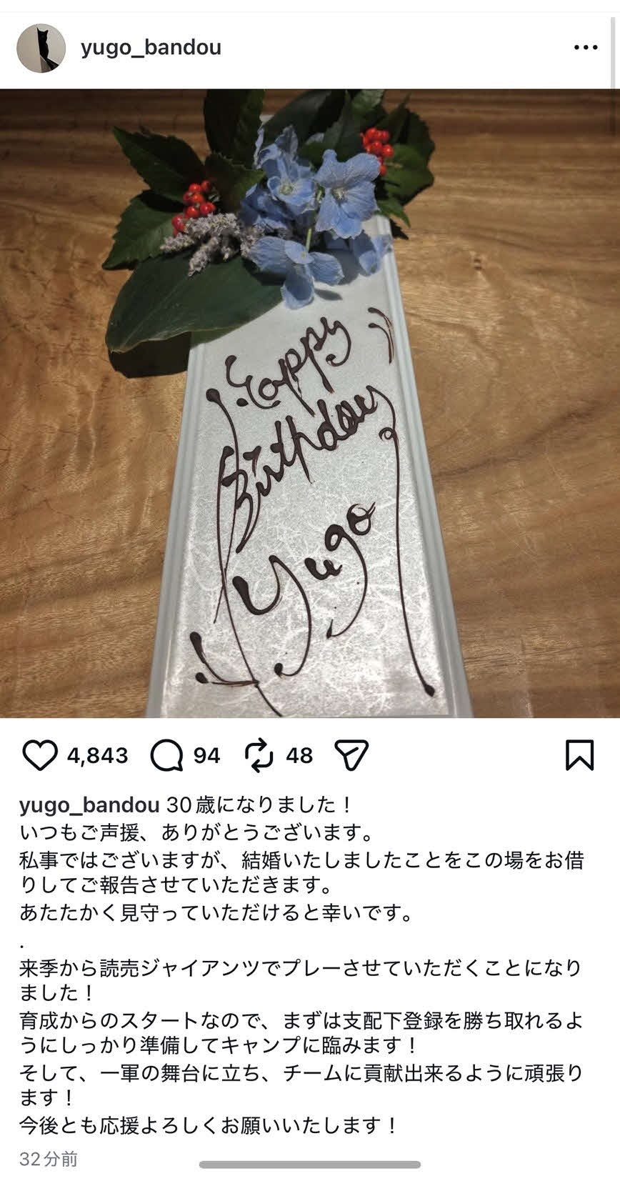 巨人板東湧梧投手のインスタから