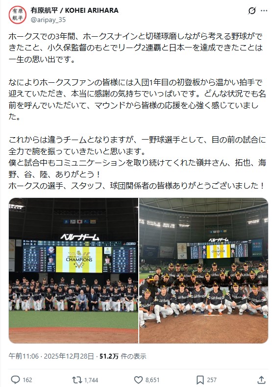 有原航平のXから