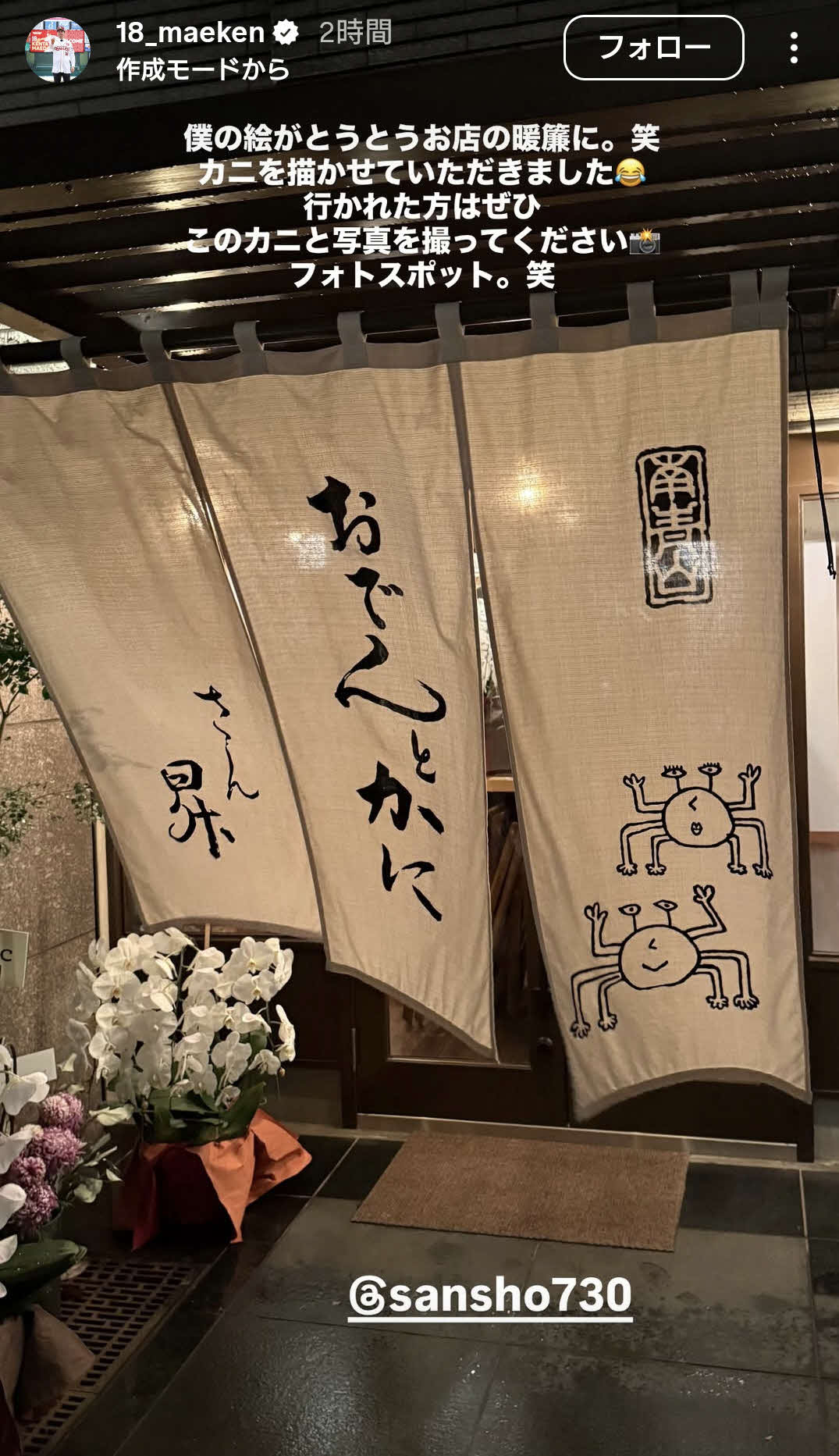 前田健太のインスタグラムから