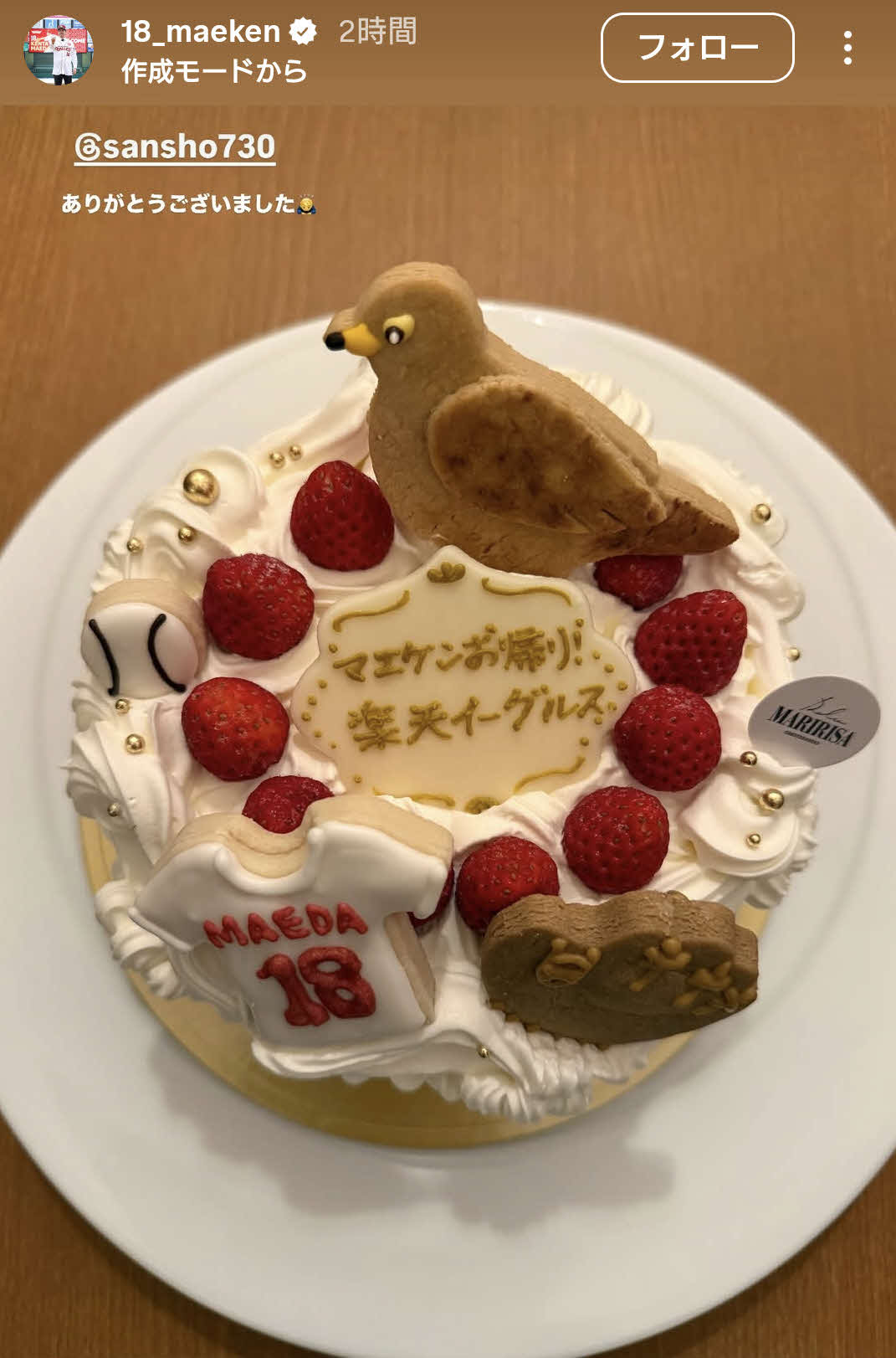 前田健太のインスタグラムから