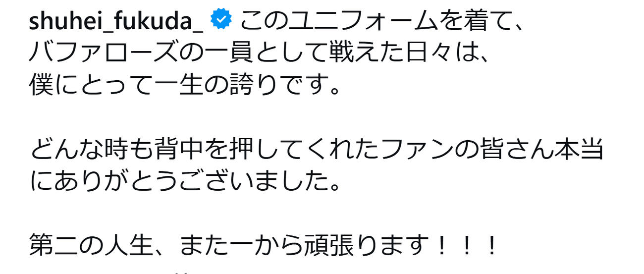 福田周平氏のインスタグラムから