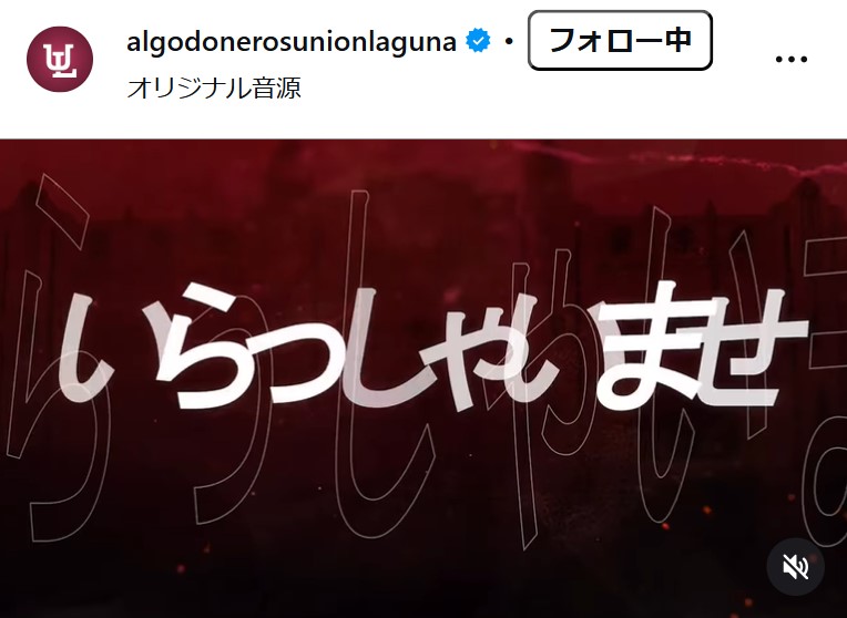 ラグナ・ユニオン・コットンファーマーズ公式インスタグラムから