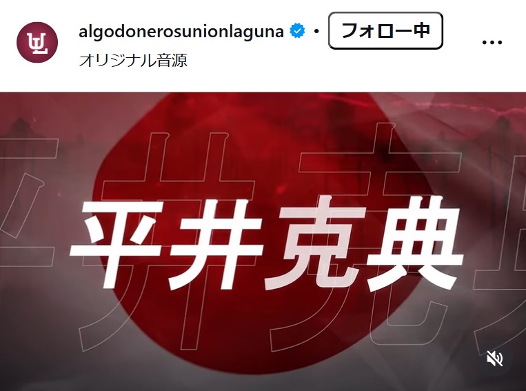 ラグナ・ユニオン・コットンファーマーズ公式インスタグラムから