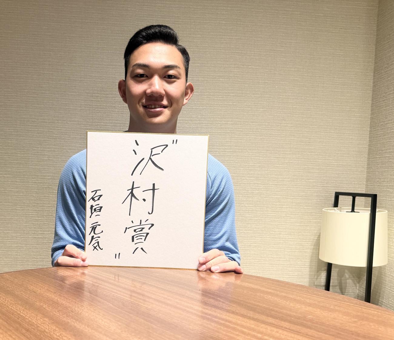 プロでの意気込みを語った石垣（球団提供）