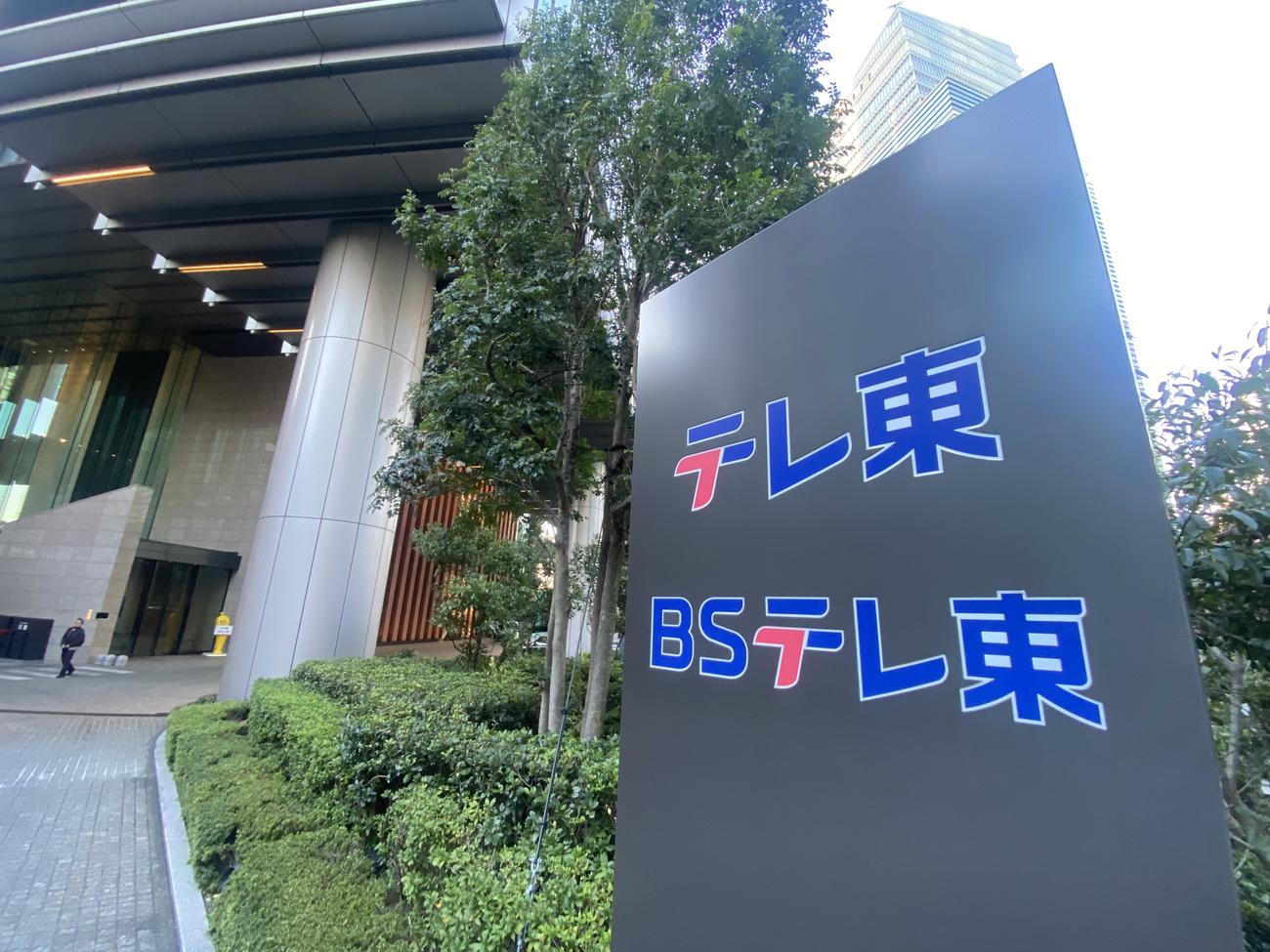 BSテレビ東京