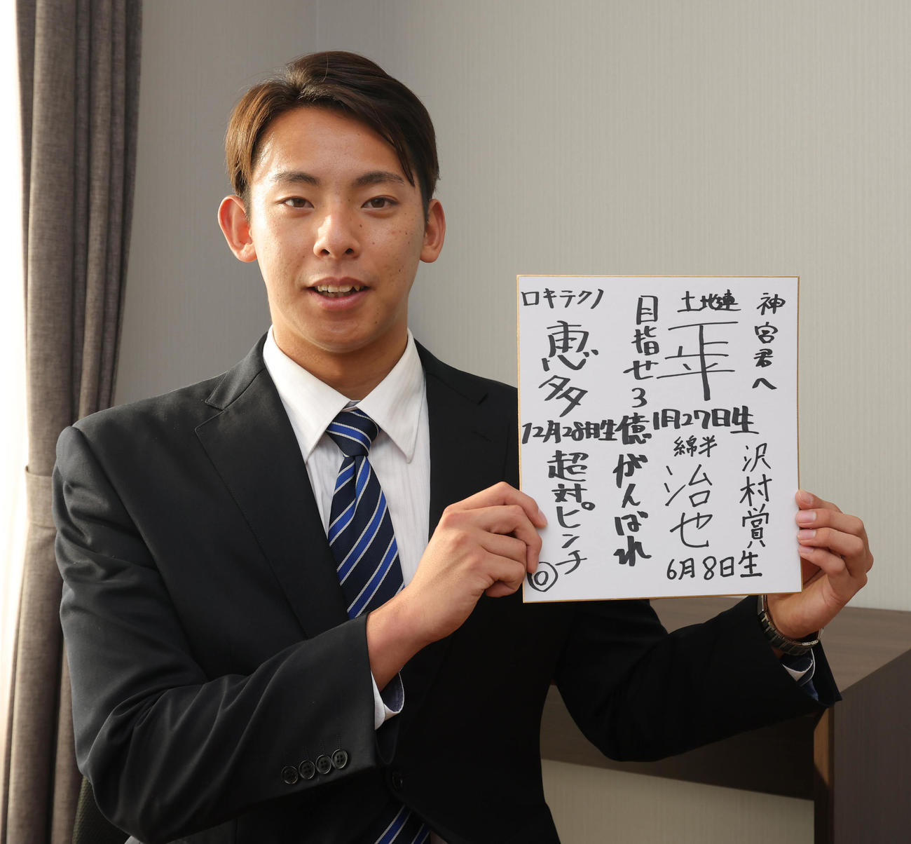 チームメートに書いて貰った色紙を持って虎風荘に入寮した阪神育成ドラフト1位の神宮