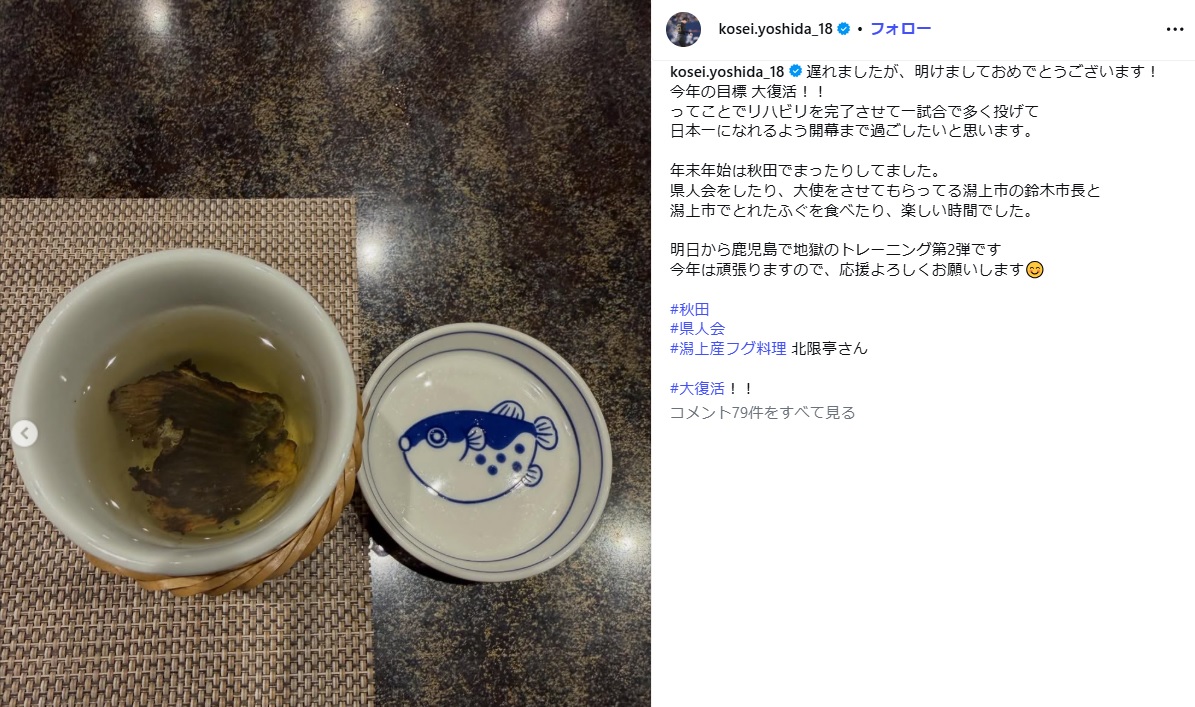 吉田輝星のインスタグラムから