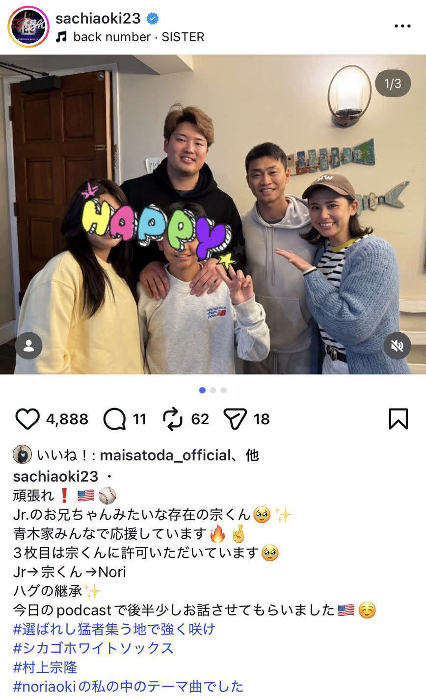 青木佐知さんのインスタグラムから