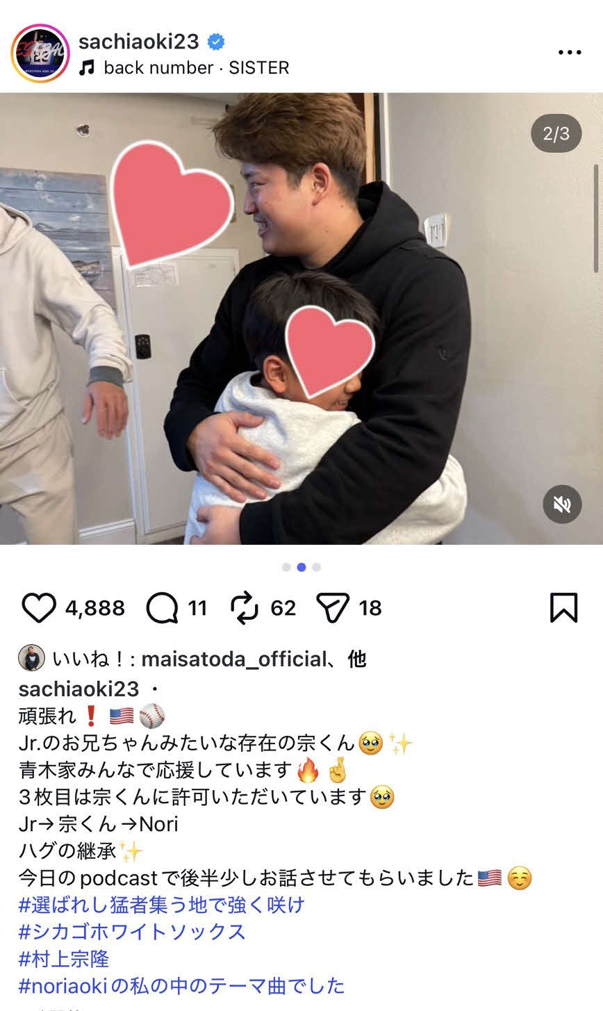 青木佐知さんのインスタグラムから