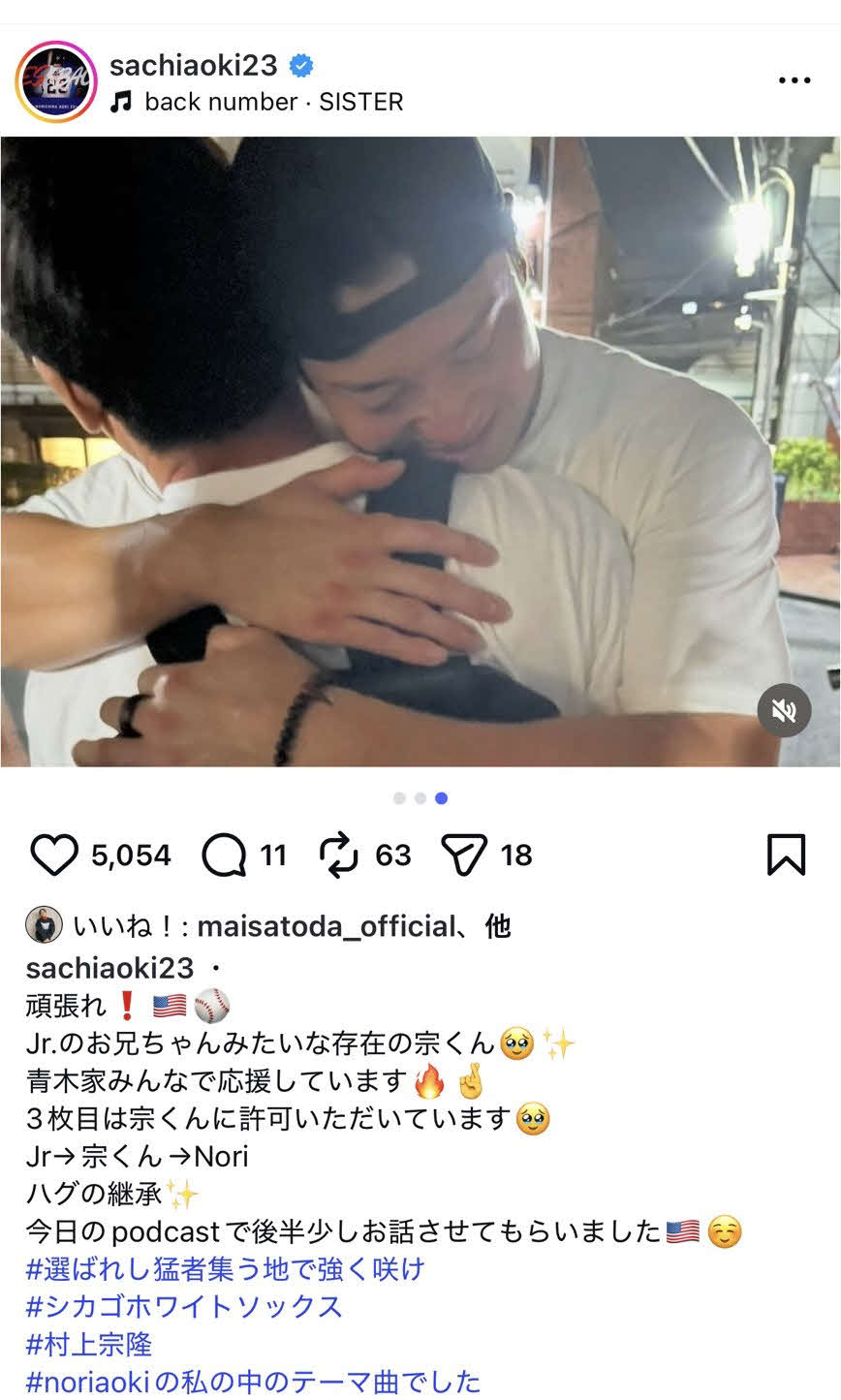 青木佐知さんのインスタグラムから