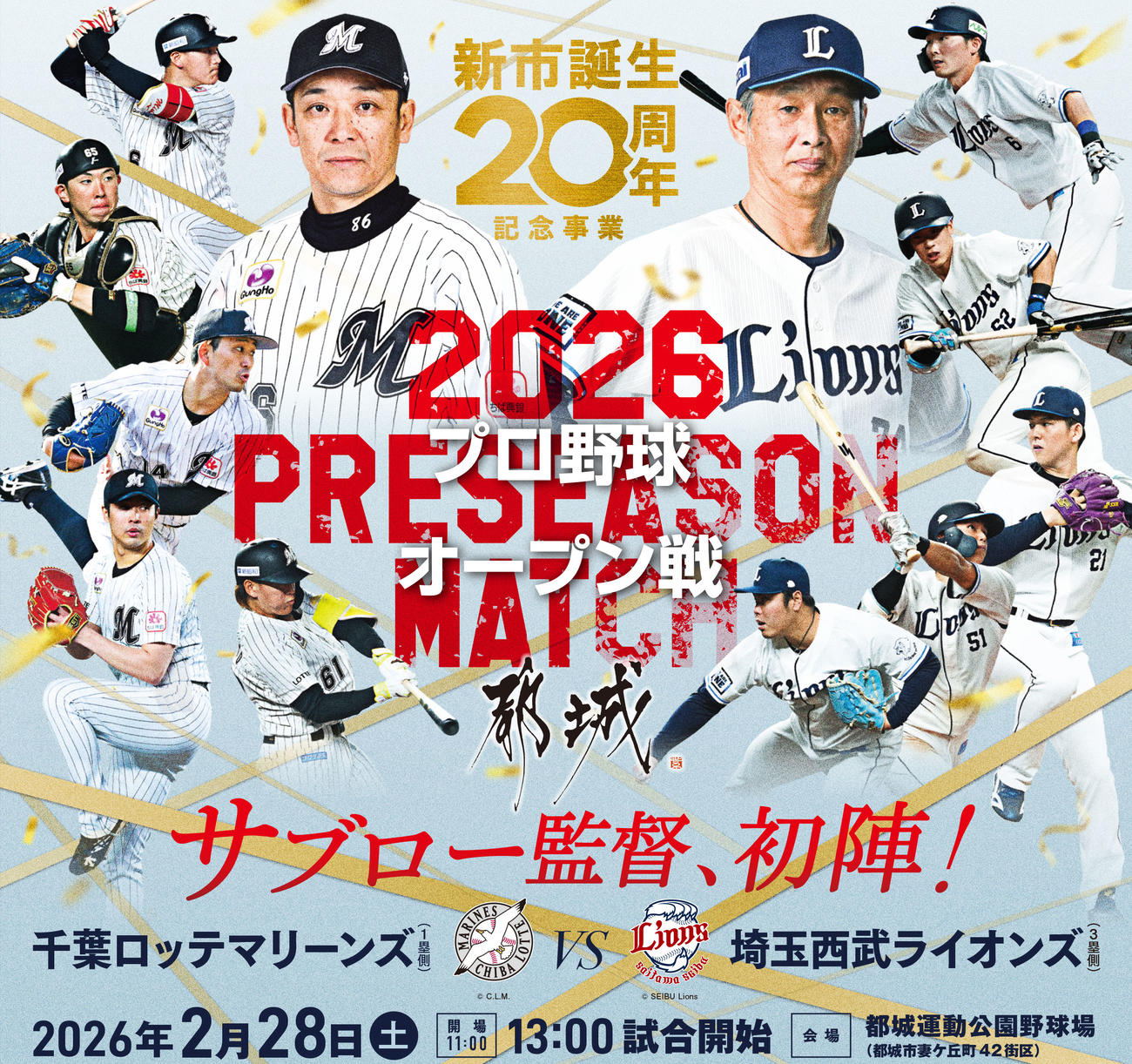 2月28日に都城市主催オープン戦を開催する（球団提供）