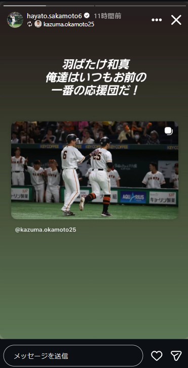 坂本勇人のインスタグラムから
