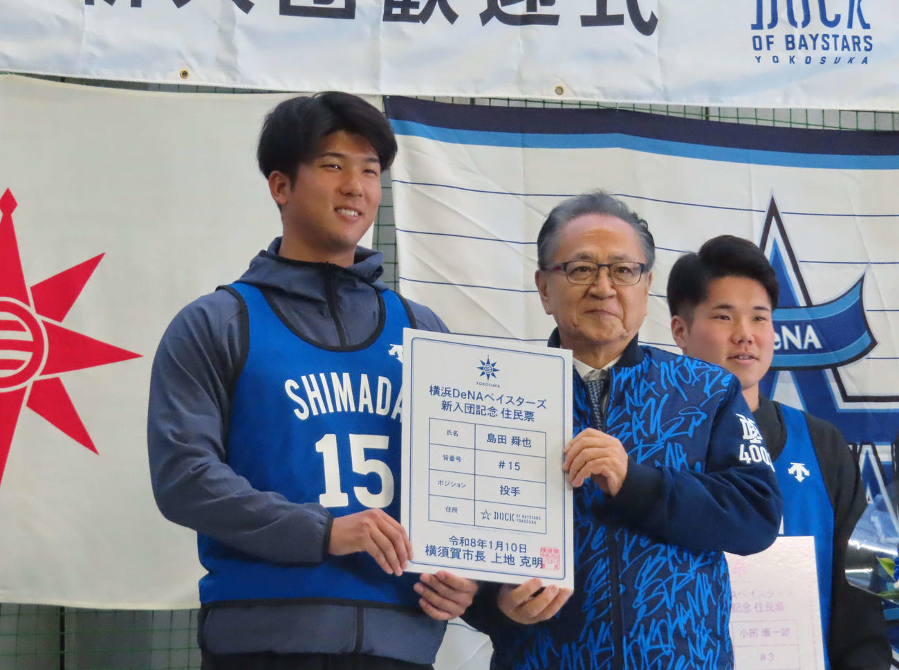 新入団選手歓迎式に参加し、記念撮影するDeNAドラフト2位の島田（左）と横須賀市の上地市長（撮影・山本佳央）