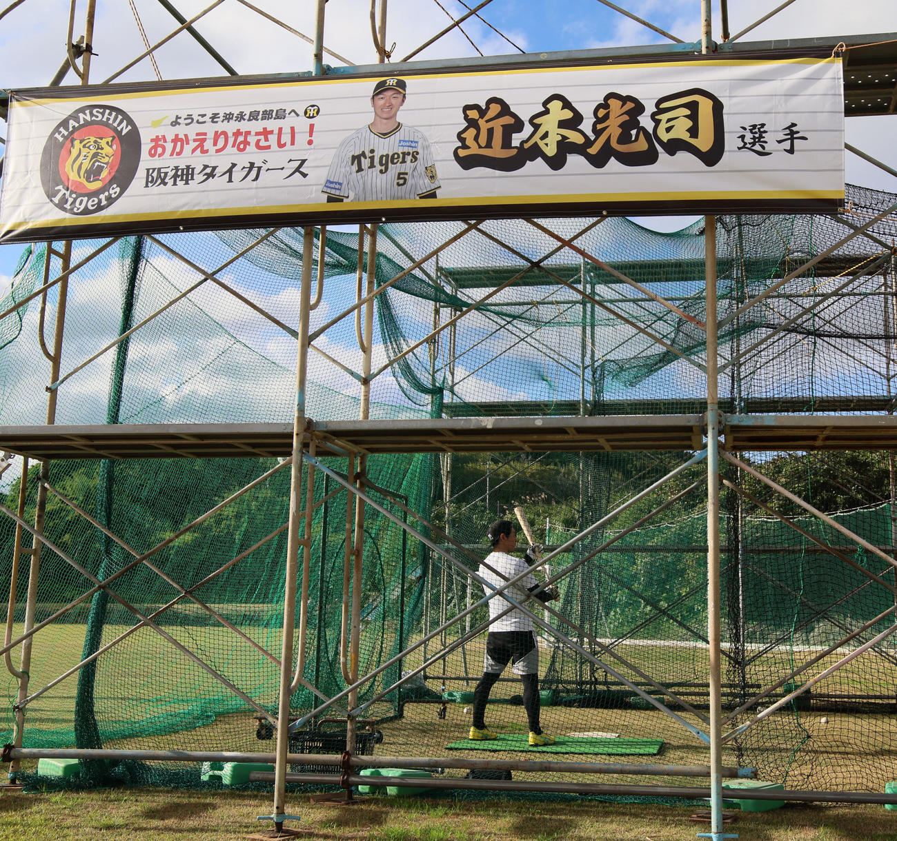 沖永良部島での自主トレを開始し大型ケージの中で打撃練習する阪神近本（撮影・加藤哉）