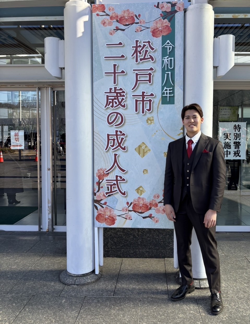二十歳のつどいに参加した早坂（球団提供）