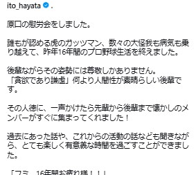 伊藤氏のインスタグラムから