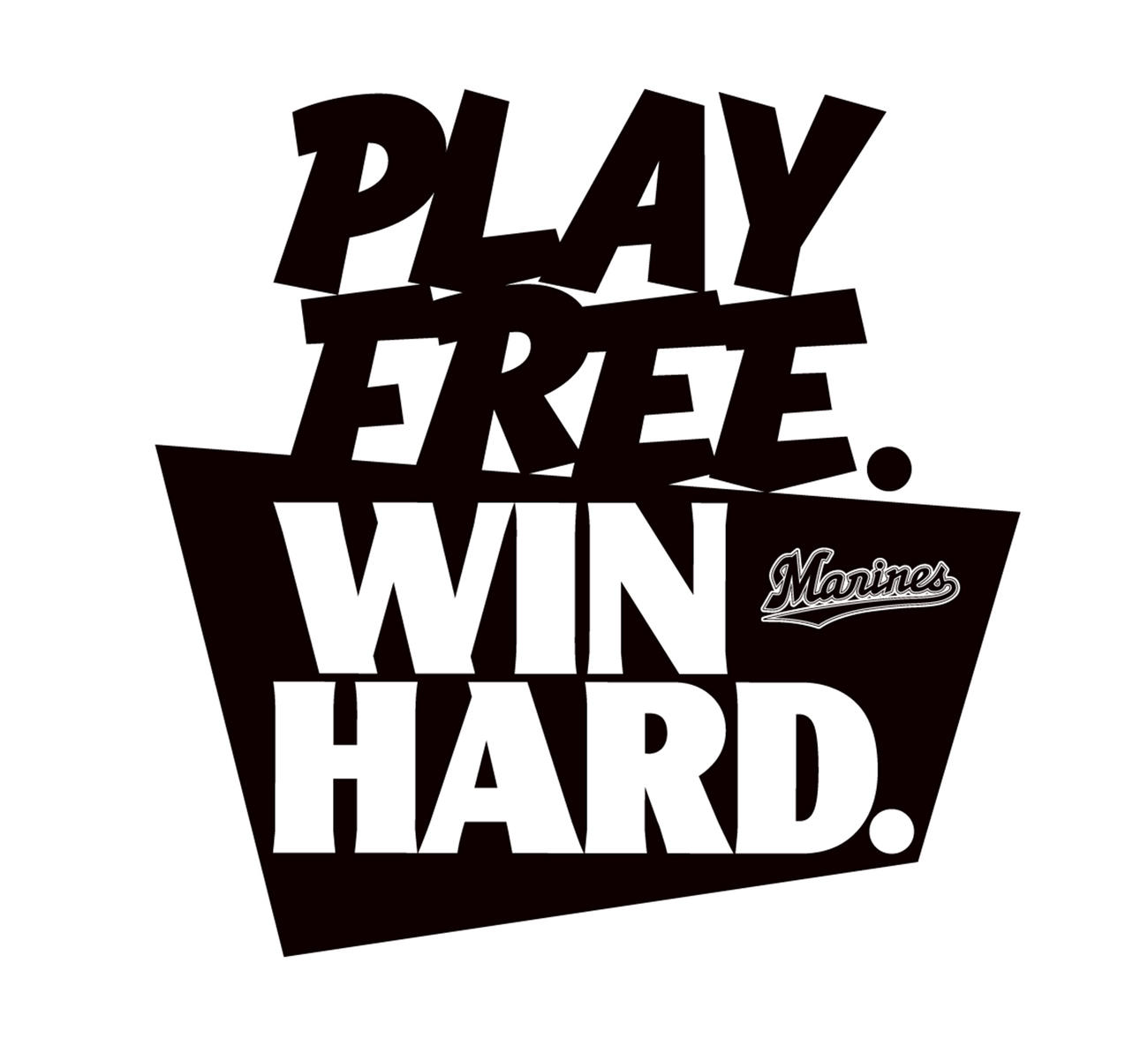 ロッテの2026年チームスローガンは「PLAY FREE．　WIN HARD．」に決定（球団提供）