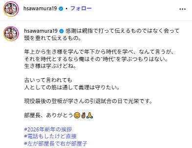 沢村拓一氏のインスタグラムから