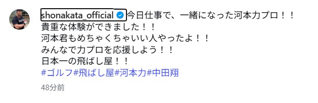 中田翔氏のインスタグラムから