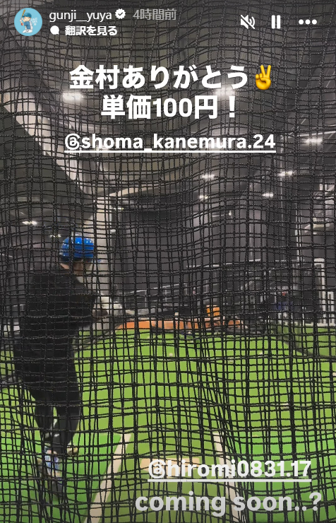 郡司裕也のインスタグラムから