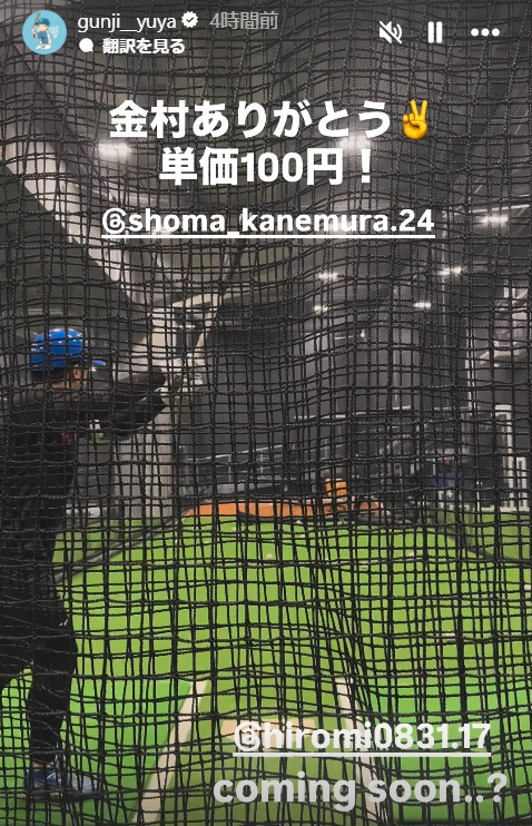 郡司裕也のインスタグラムから
