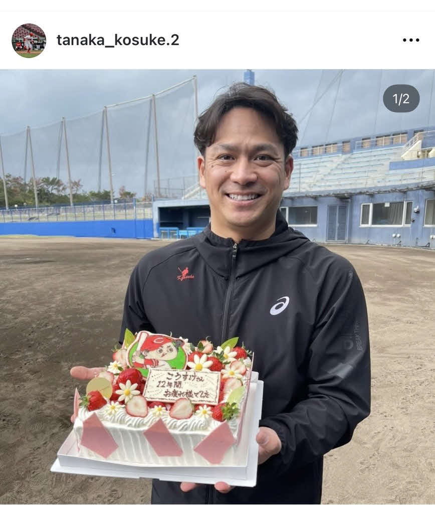 田中広輔氏のインスタグラムから