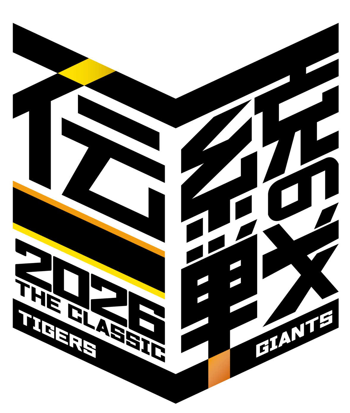 「伝統の一戦～THE CLASSIC SERIES～」の新しいイベントロゴ（球団提供）