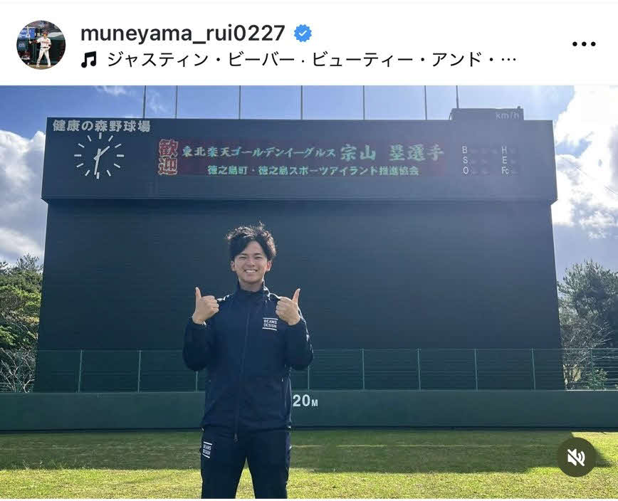 楽天宗山のインスタグラムから