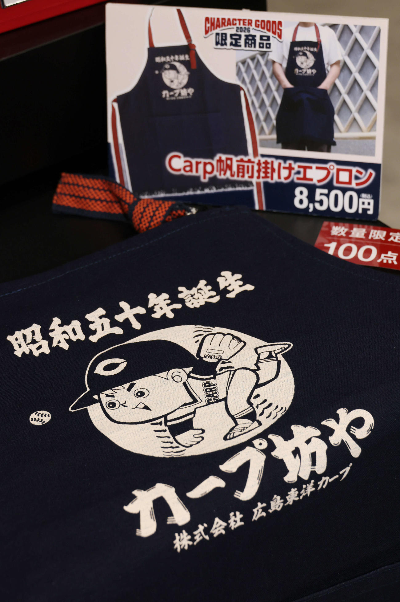 カープ帆前掛けエプロン（撮影・加藤孝規）